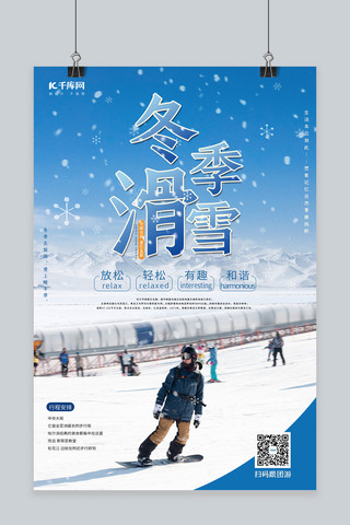 冬季滑雪滑雪人物蓝色简约海报