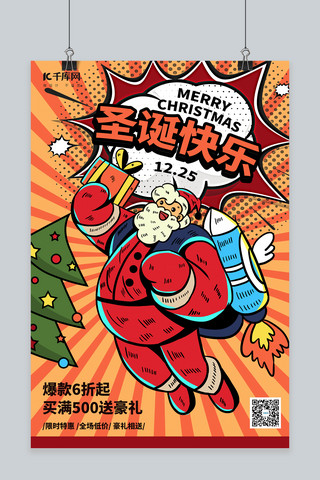 手绘卡通波普海报模板_圣诞圣诞快乐橙色波普风海报