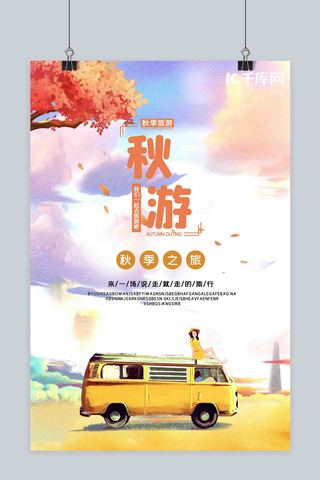 旅游汽车广告海报模板_秋游枫叶、汽车、小女孩黄色简约清新海报