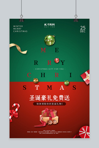 圣诞节礼品红色 绿色简约海报