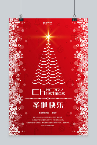 圣诞节雪花圣诞树红色简约风海报