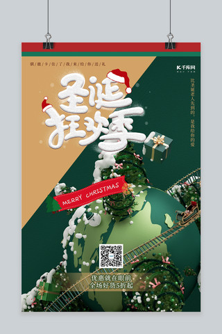 圣诞节圣诞树绿色创意海报