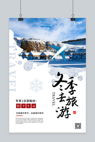 蓝色冬海报模板_冬季旅游飞机蓝色宣传海报