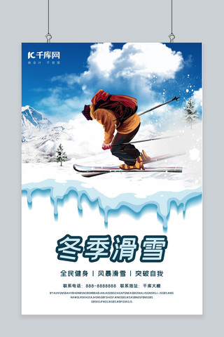 冬季滑雪滑雪蓝色创意简约海报