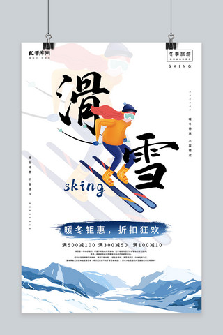 冬季旅游滑雪蓝色卡通宣传海报
