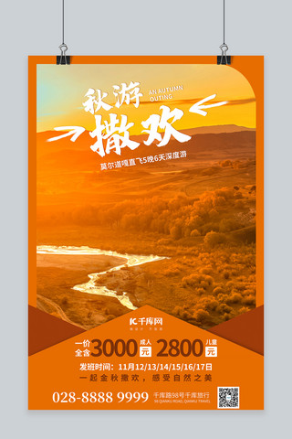自然风景海报模板_秋游自然风景橙色简约海报