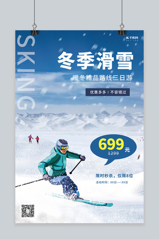 冬季旅游滑雪蓝色促销海报