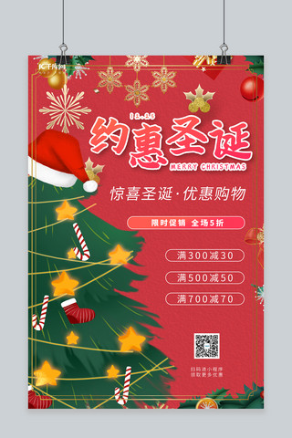 优惠红色促销海报海报模板_约惠圣诞购物优惠红色促销海报