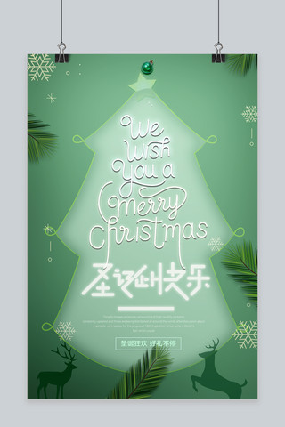 圣诞节圣诞树绿色卡通海报