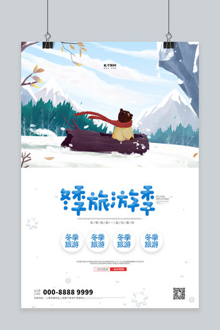雪山雪海报模板_冬季旅游雪山白色创意海报