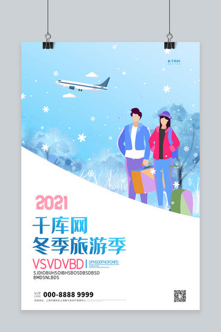胖东来春节海报海报模板_冬季旅游人物蓝色创意海报