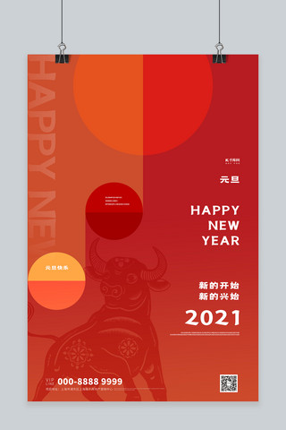 元旦快乐2021海报模板_元旦剪纸红色创意海报