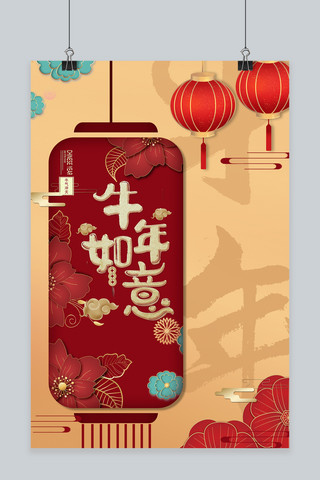 牛年红色中国风海报