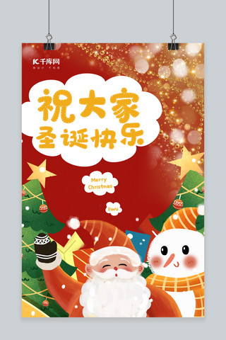 圣诞快乐祝福语红色卡通海报