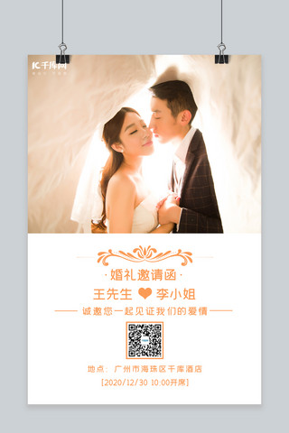 婚礼邀请函婚纱照黄色唯美 清新海报