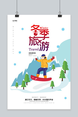 冬季旅游滑雪白色创意海报