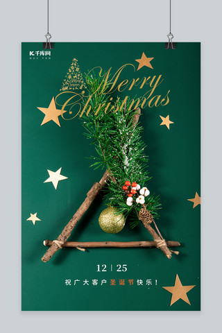 圣诞节 圣诞树绿色摄影图海报