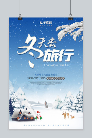 冬季旅游旅游人、鹿蓝色清新海报