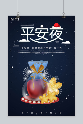 苹果6s海报模板_圣诞节平安夜苹果紫色节日海报