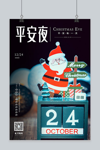 木质宝箱海报模板_圣诞节平安夜木质挂历青色摄影图海报