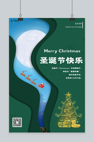 圣诞节快乐绿色剪纸插画风海报