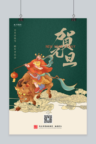 新年快乐插画海报模板_元旦绿色创意插画风海报