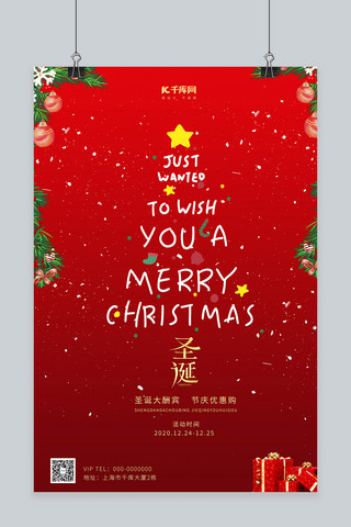 圣诞活动优惠海报海报模板_圣诞活动圣诞快乐红色简约海报