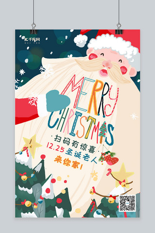 圣诞卡通海报模板_圣诞活动扫码送礼绿色手绘海报