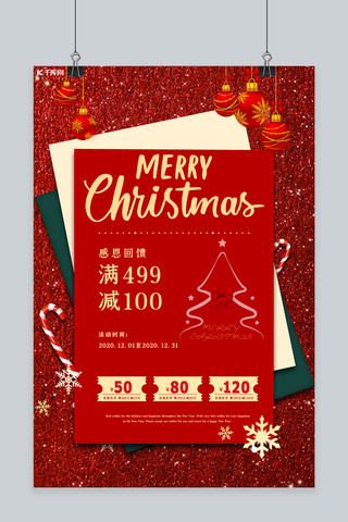赠品海报海报模板_圣诞节电商红色大气海报