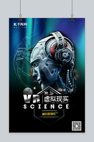 智能VR科技虚拟现实程序黑色科技风海报