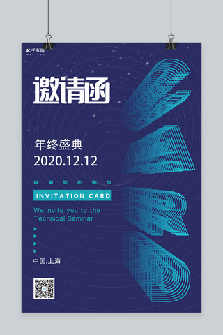 年会盛典蓝色海报模板_邀请函年会盛典蓝色科技海报