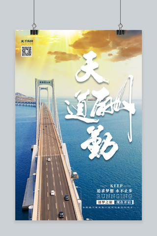 黄色企业宣传海报模板_企业宣传桥黄色简约海报