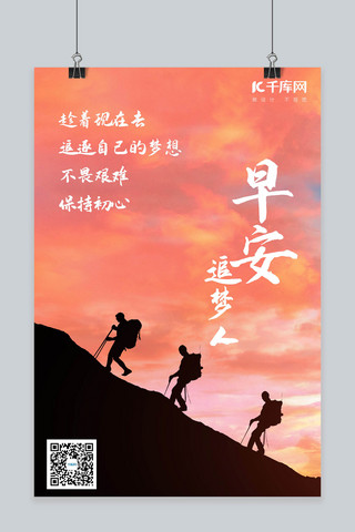 企业宣传海报红色海报模板_企业宣传攀登红色简约风海报