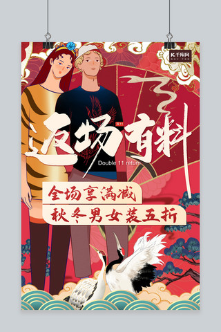 白鹤海报模板_双11返场特惠人物 白鹤红色系国潮海报