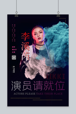 综艺娱乐海报模板_综艺海报人物紫色创意海报