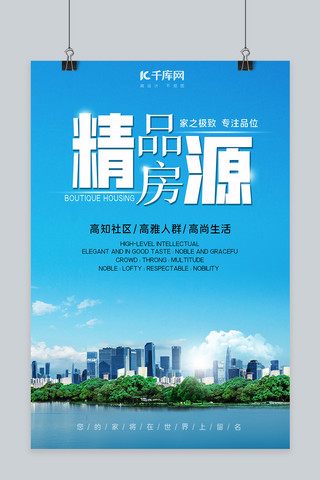 摄影清新海报海报模板_企业宣传建筑蓝色清新海报