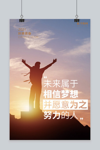 梦想梦想海报模板_梦想励志文化宣传摄影图海报