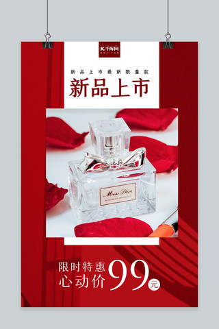 香水摄影海报模板_新品上市香水红色简约 时尚海报