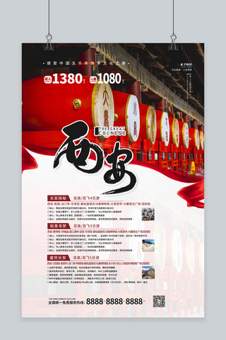 西安红色海报模板_西安旅游海报红色简约海报