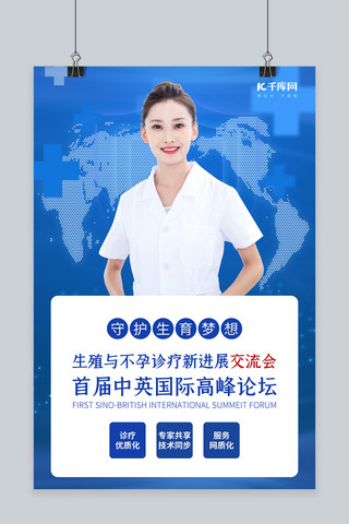 学术科技海报模板_学术交流会医生蓝色科技海报