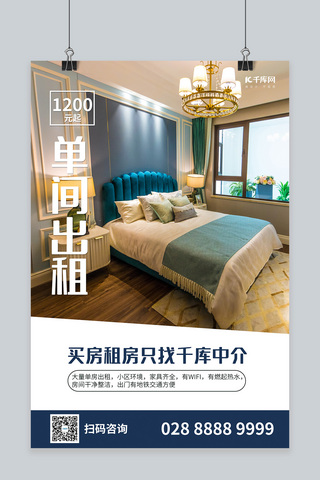 房地产中介海报模板_房地产宣传卧室蓝色简约海报