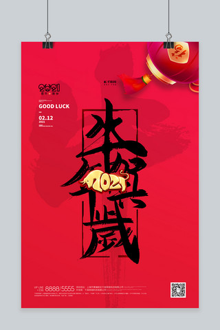 春节牛年红色创意海报海报模板_牛年红色创意海报