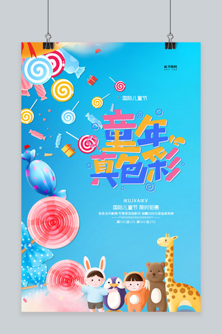 糖果海报模板_国际儿童日糖果蓝色创意海报