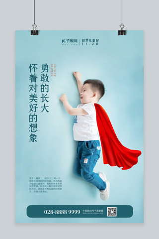 国际儿童日侧躺的小男孩蓝色简约海报