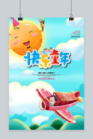 国际儿童日飞机蓝色创意海报