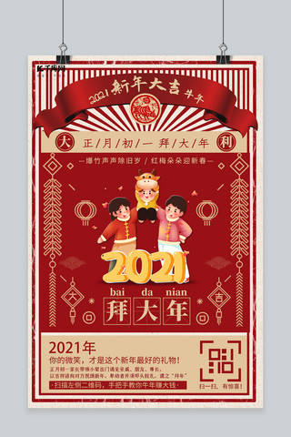 春节牛年红色创意海报海报模板_新年牛年红色创意海报