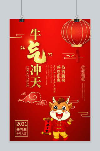 牛年大年初一海报模板_春节牛年红色中国风海报