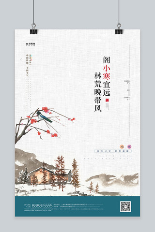 小寒山灰色创意海报