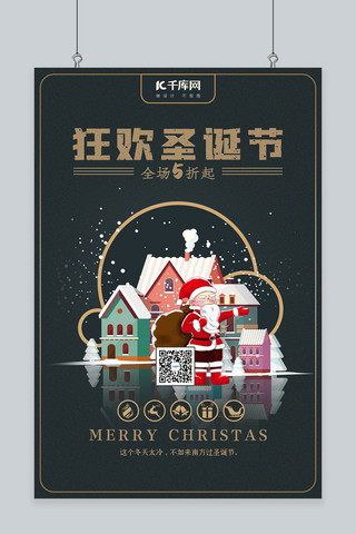 黑色中国风海报海报模板_圣诞节圣诞老人黑色中国风海报
