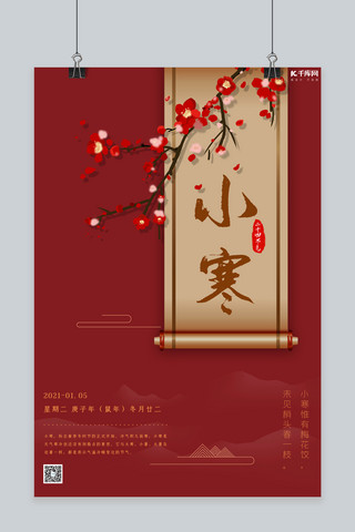 中国风红色梅花海报模板_二十四节气小寒红色中国风海报